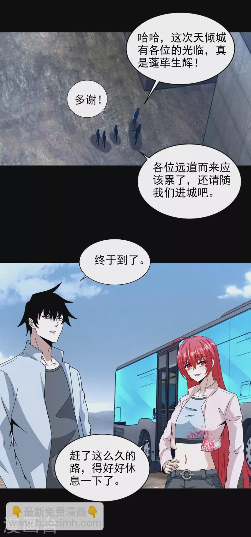 🍟末世为王 第386话 抵达 第21页
