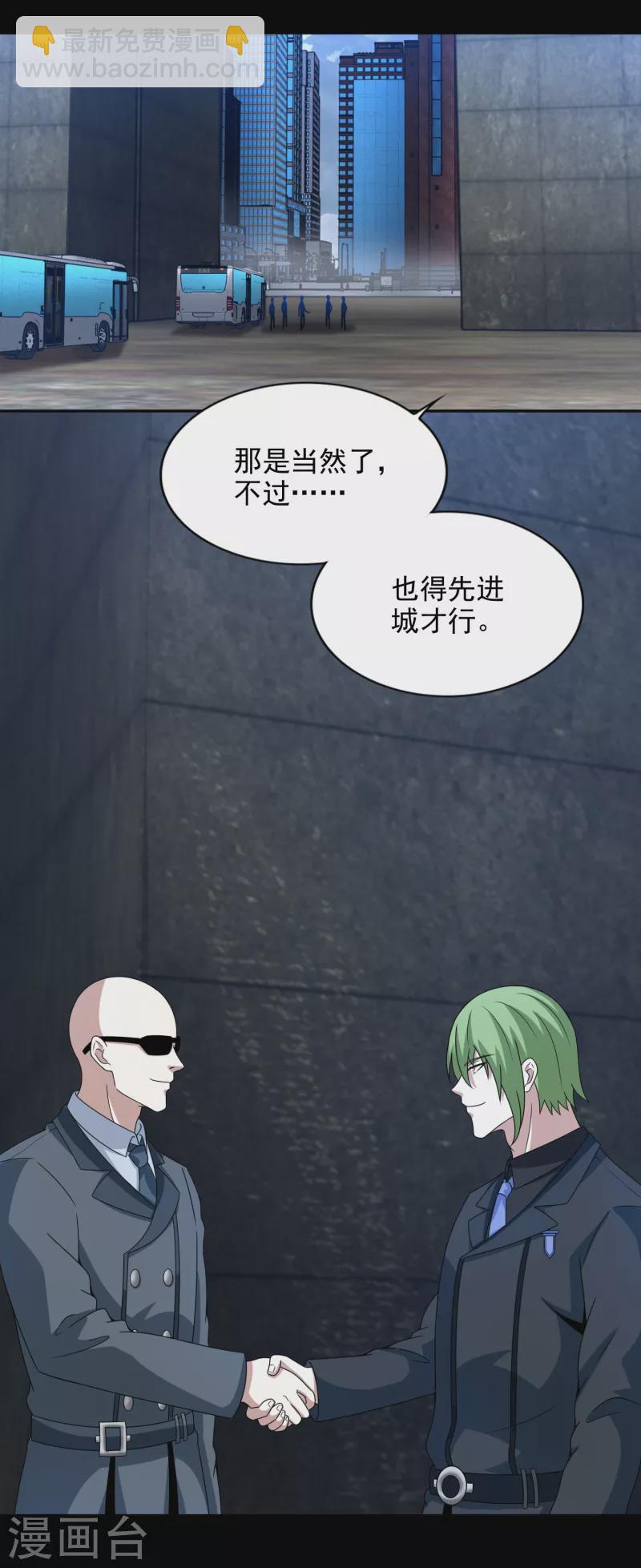 🍟末世为王 第386话 抵达 第22页
