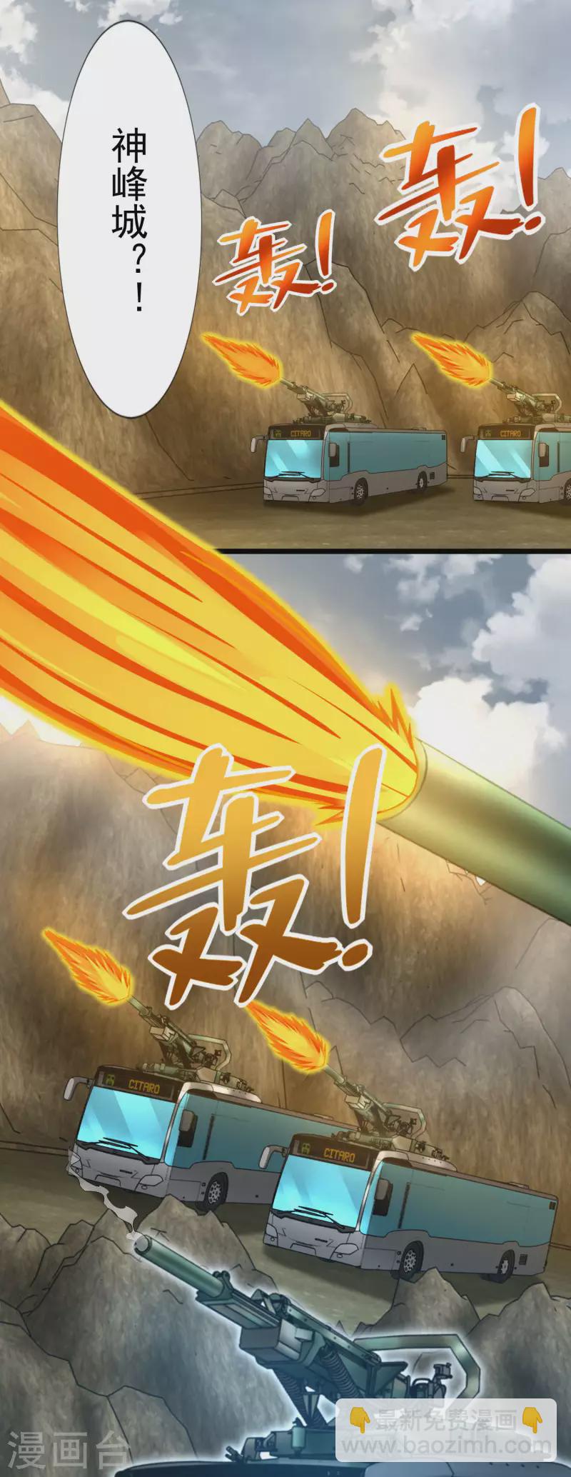 🍟末世为王 第386话 抵达 第3页