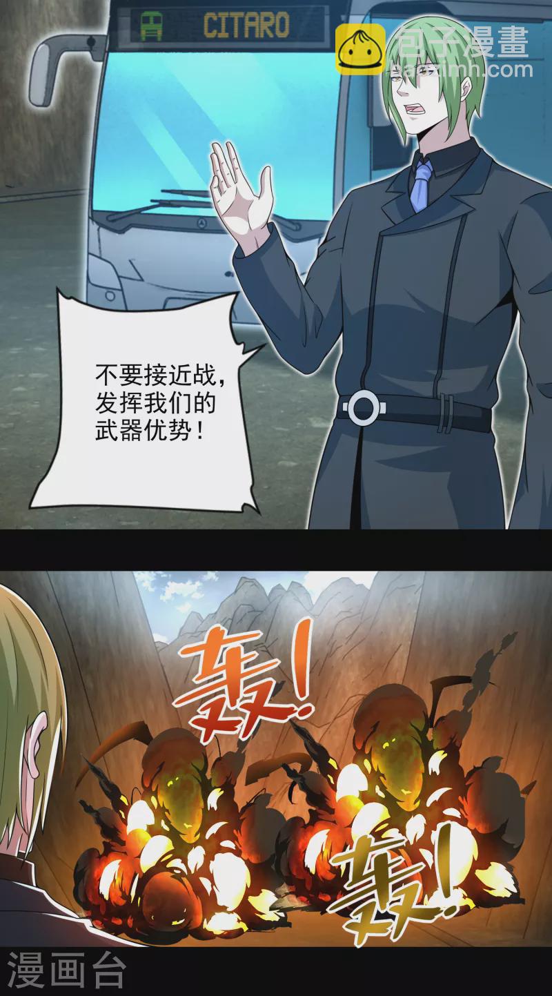 🍟末世为王 第386话 抵达 第4页