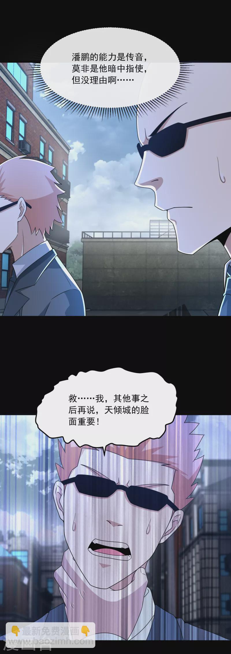 🍟末世为王 第388话 一招 第10页