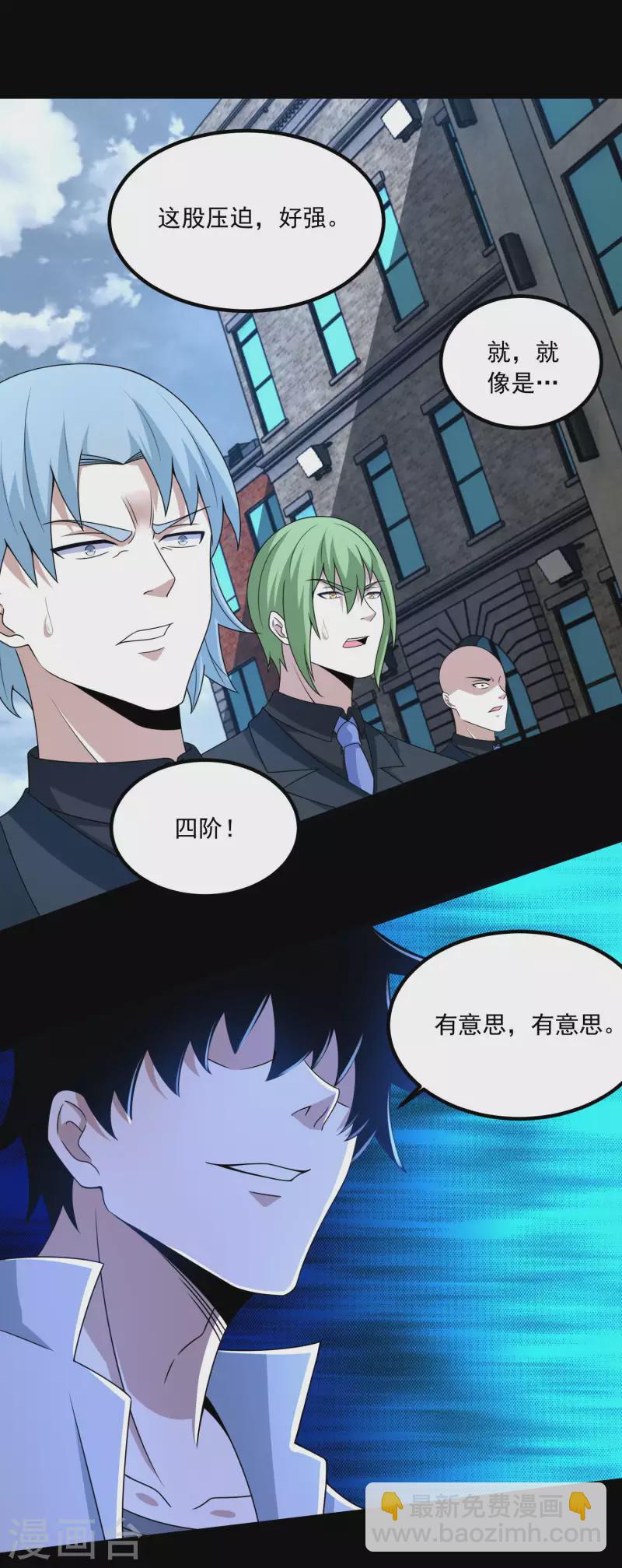 🍟末世为王 第388话 一招 第17页