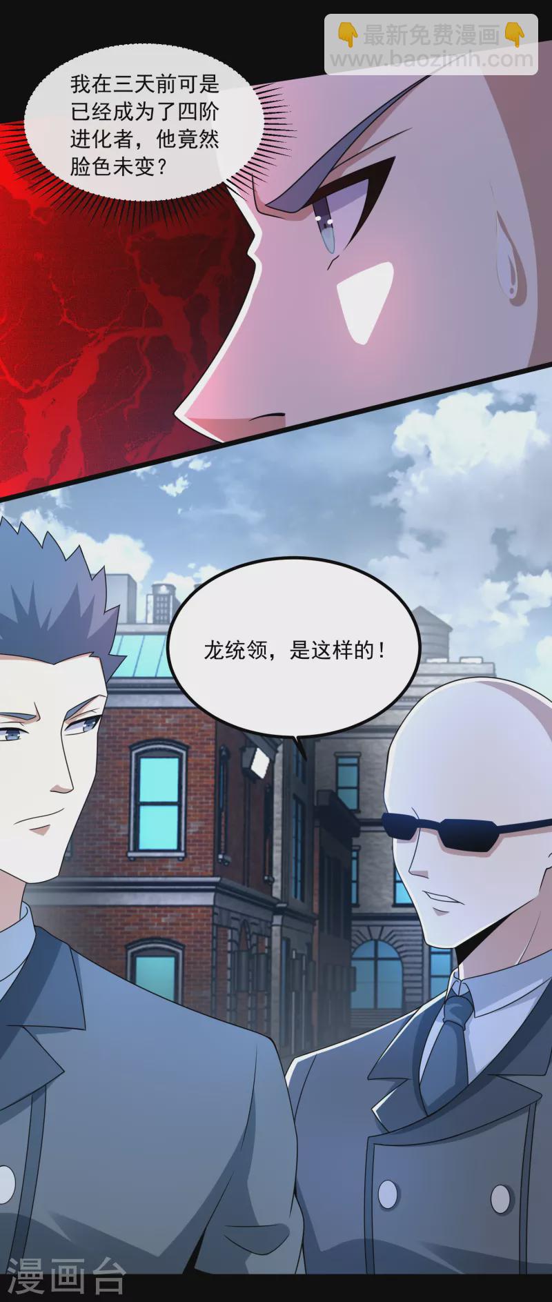 🍟末世为王 第388话 一招 第18页