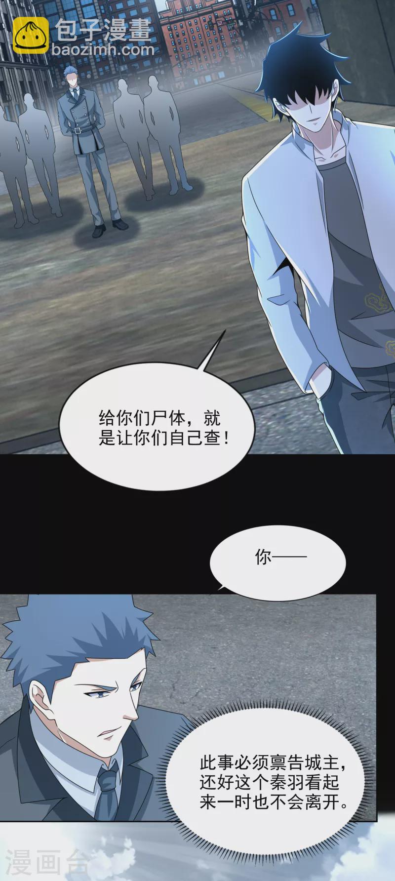 🍟末世为王 第390话 早已死去 第10页