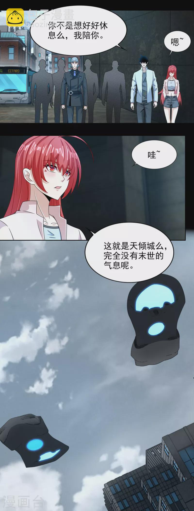 🍟末世为王 第390话 早已死去 第12页