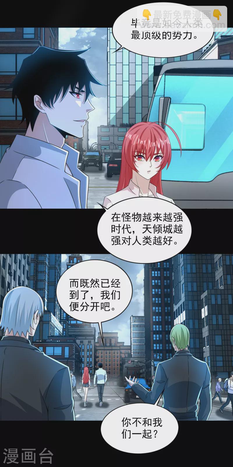 🍟末世为王 第390话 早已死去 第14页