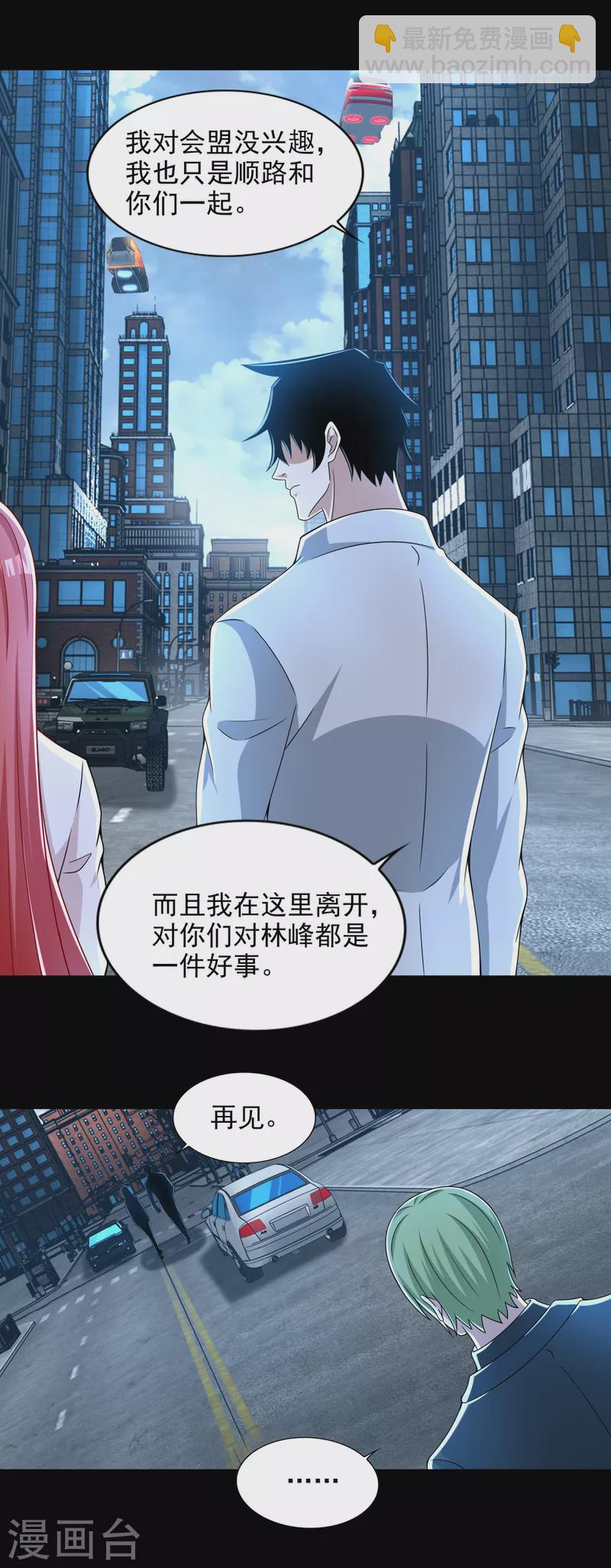 🍟末世为王 第390话 早已死去 第15页