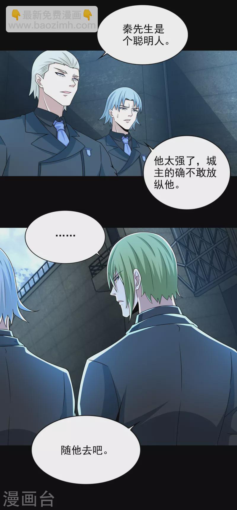 🍟末世为王 第390话 早已死去 第16页