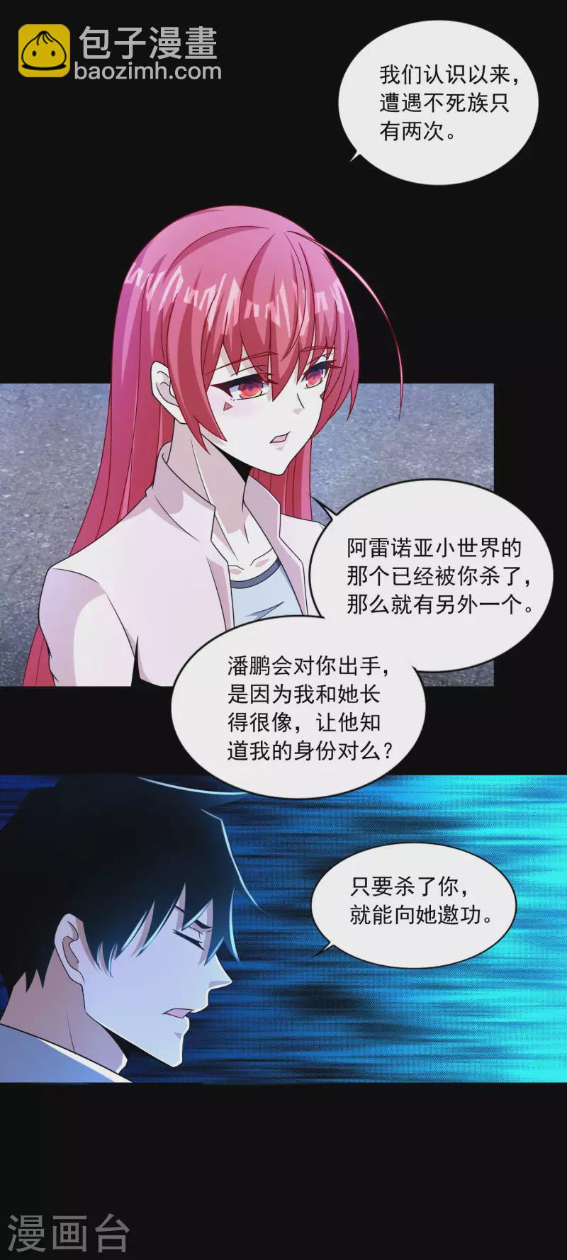 🍟末世为王 第390话 早已死去 第20页