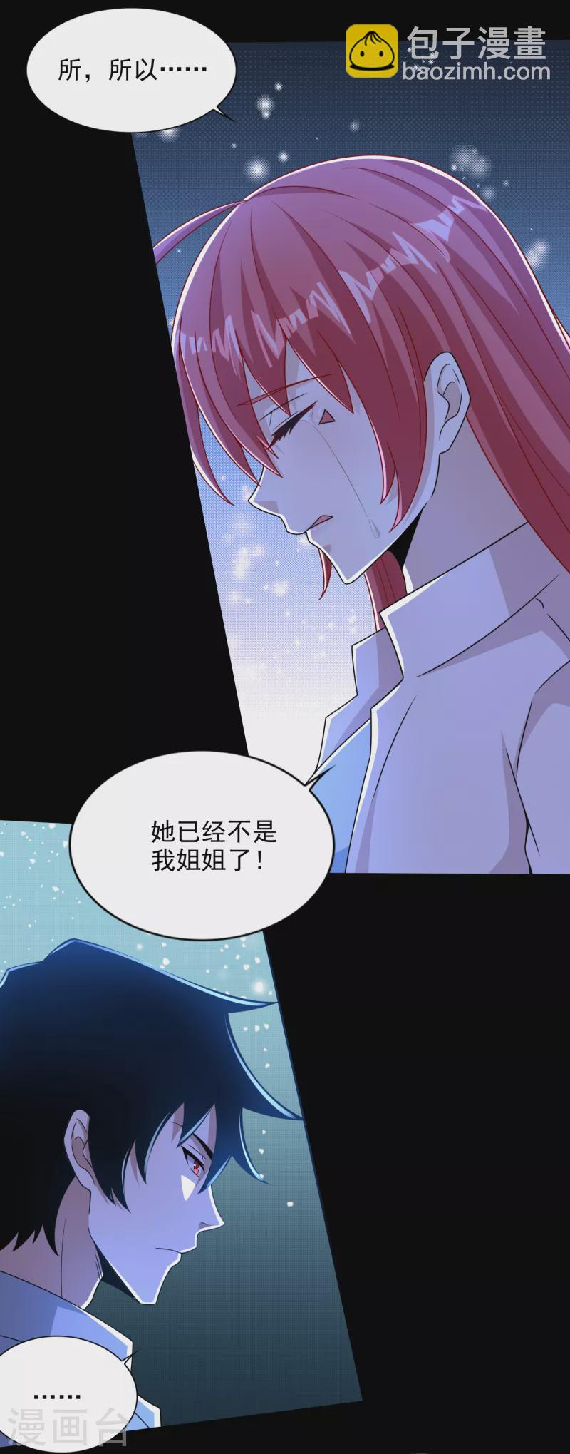 🍟末世为王 第390话 早已死去 第21页