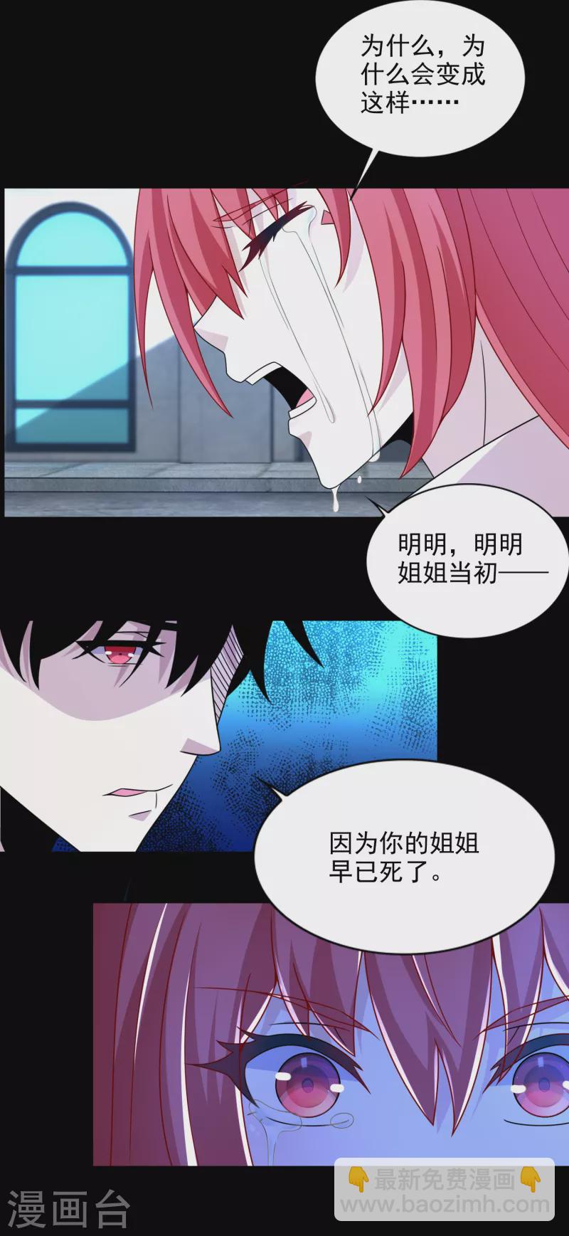 🍟末世为王 第390话 早已死去 第22页