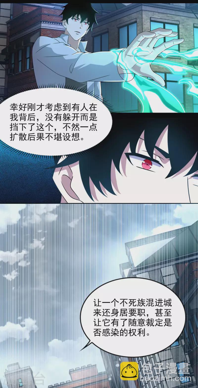🍟末世为王 第390话 早已死去 第3页