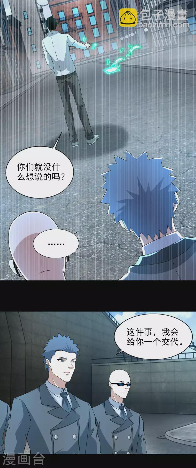 🍟末世为王 第390话 早已死去 第4页