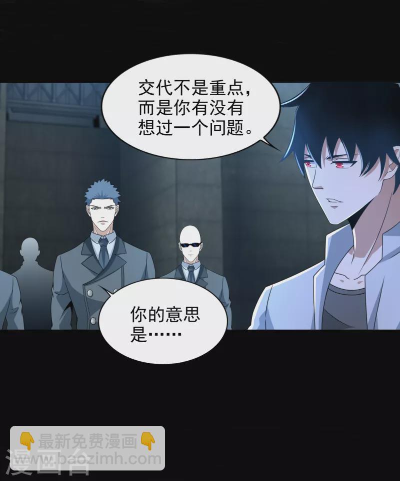 🍟末世为王 第390话 早已死去 第5页