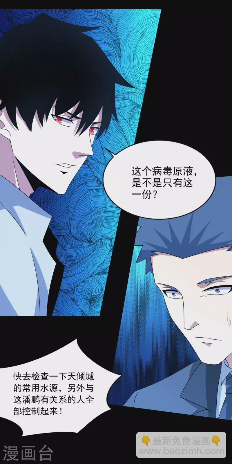 🍟末世为王 第390话 早已死去 第6页