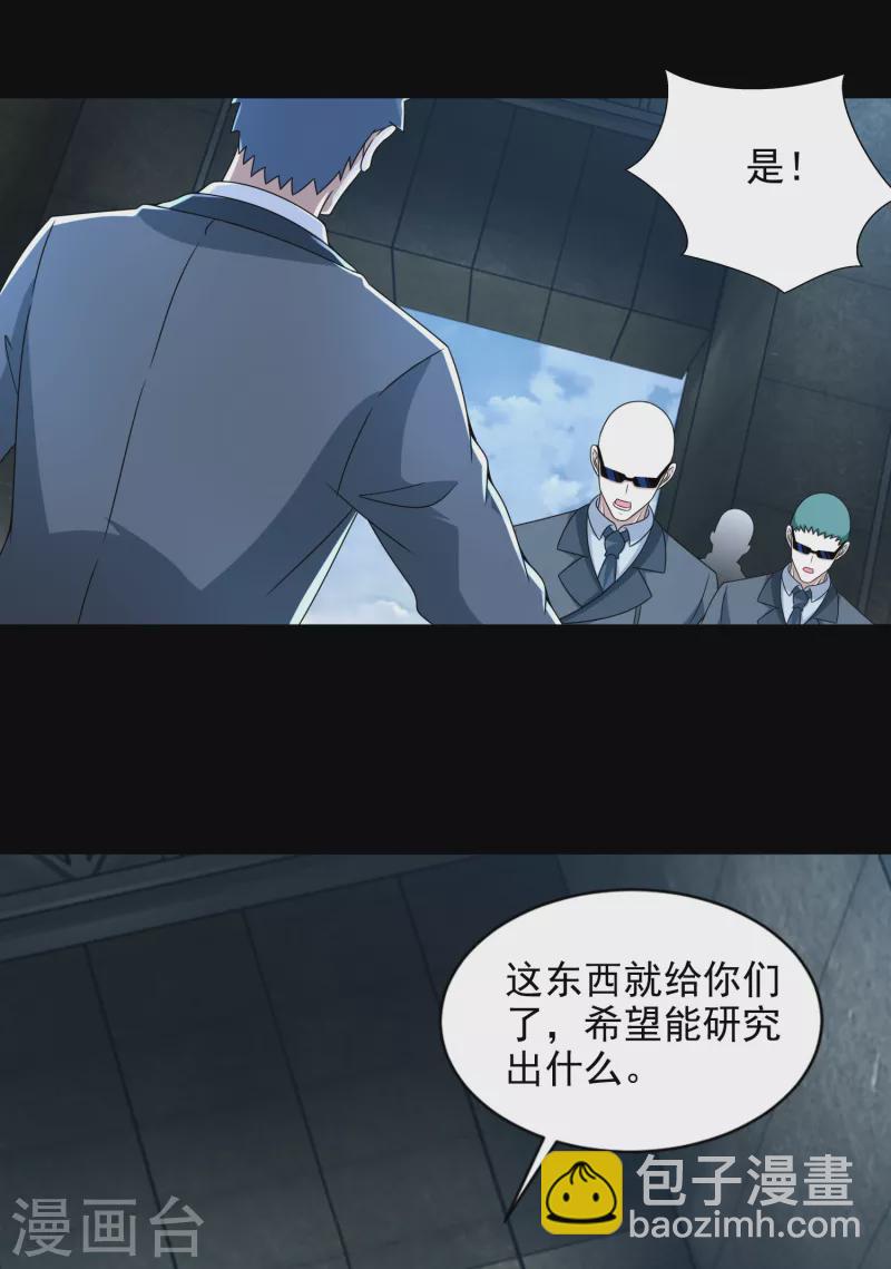 🍟末世为王 第390话 早已死去 第7页