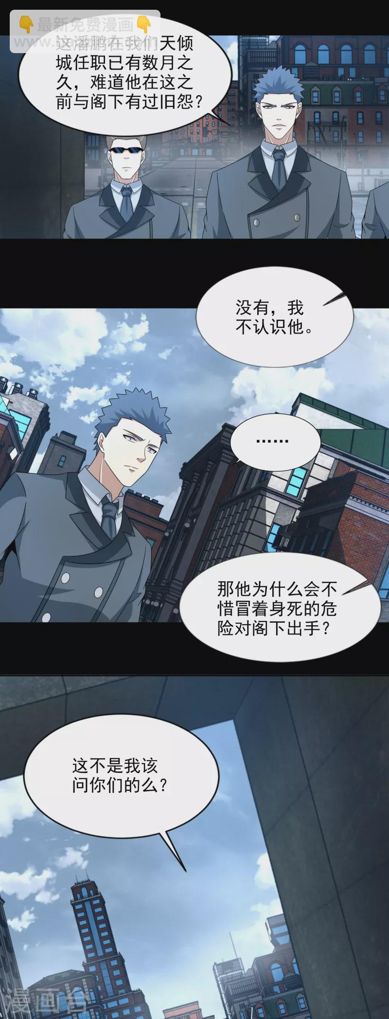 🍟末世为王 第390话 早已死去 第9页