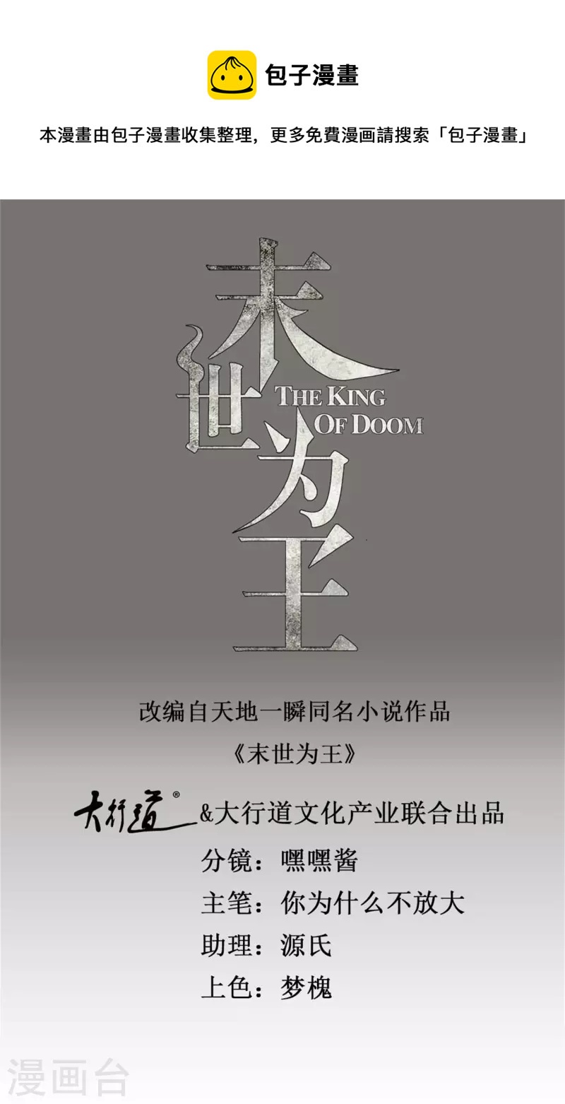 🍟末世为王 第392话 互相收割 第1页