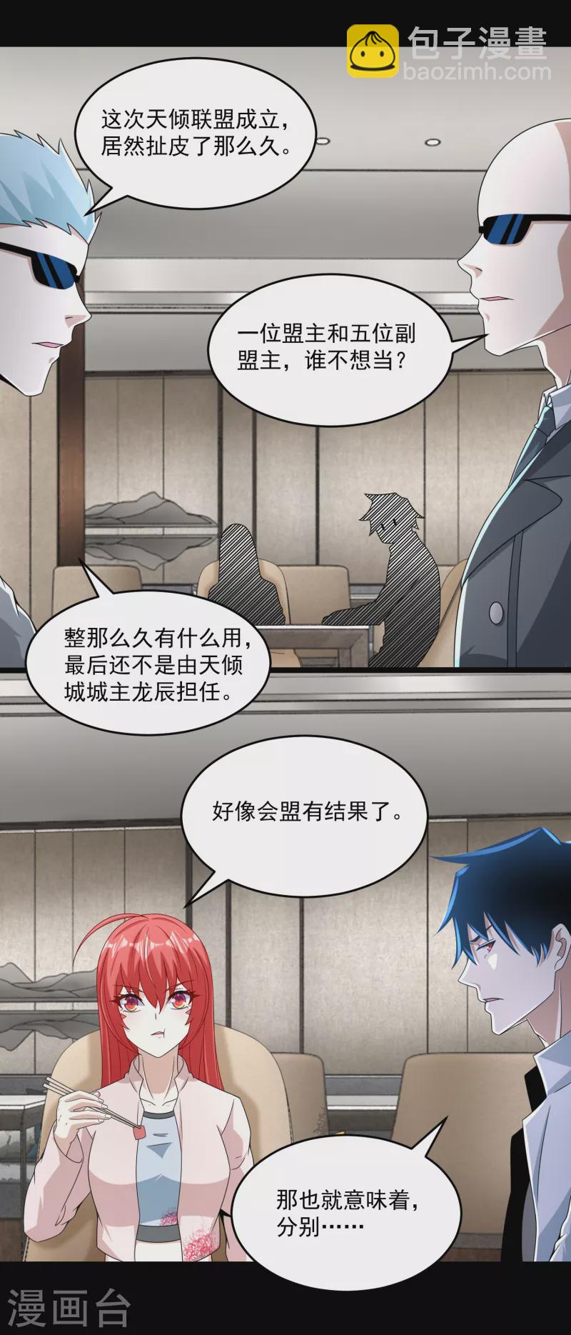🍟末世为王 第392话 互相收割 第13页