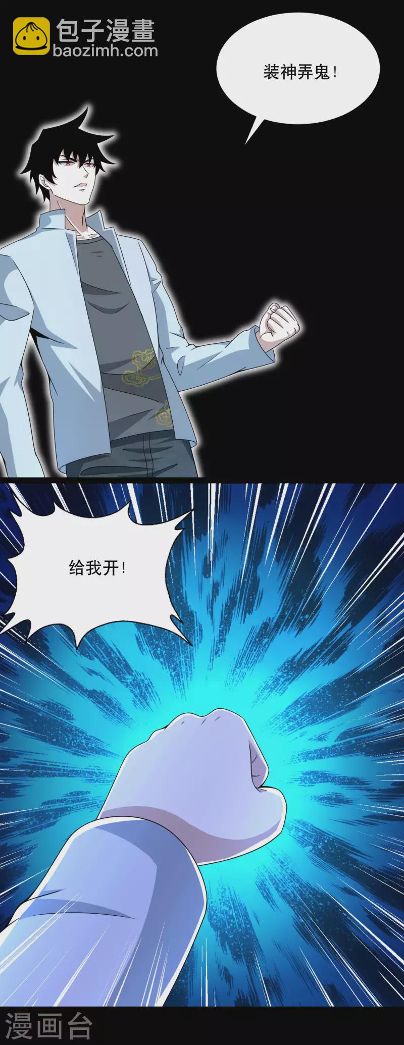 🍟末世为王 第392话 互相收割 第19页
