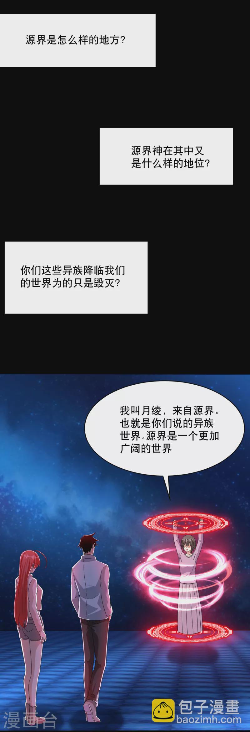 🍟末世为王 第392话 互相收割 第2页