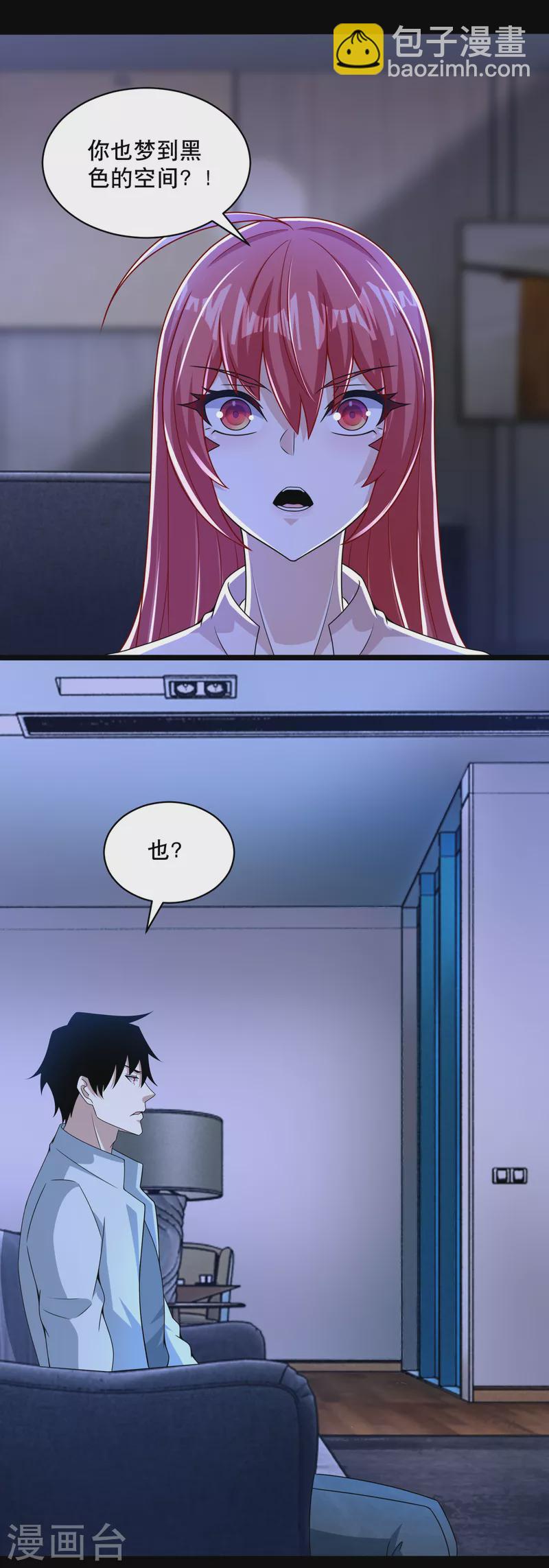 🍟末世为王 第392话 互相收割 第22页