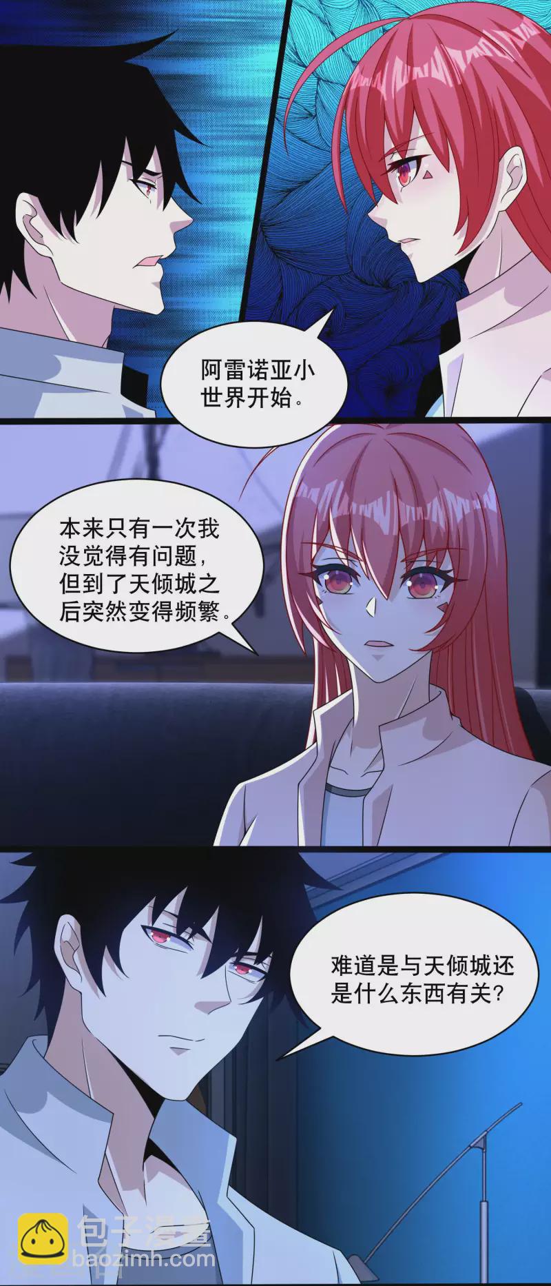 🍟末世为王 第392话 互相收割 第24页