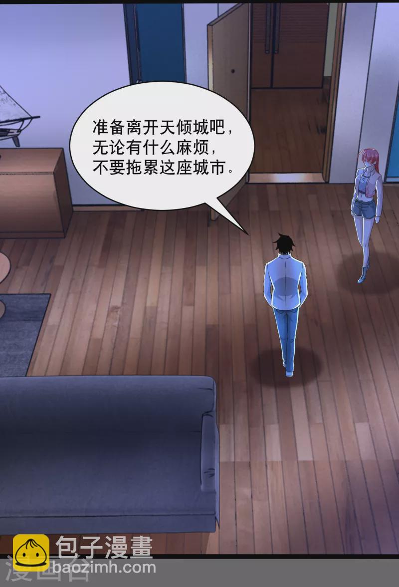 🍟末世为王 第392话 互相收割 第25页