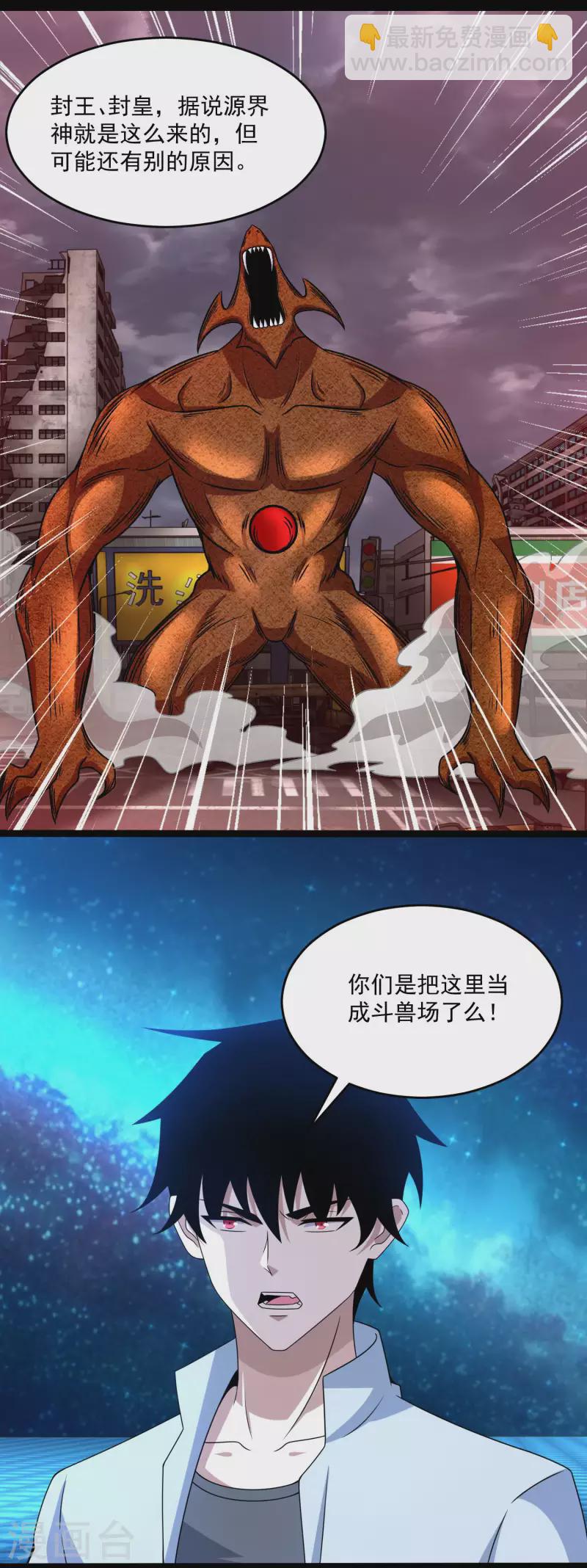 🍟末世为王 第392话 互相收割 第6页