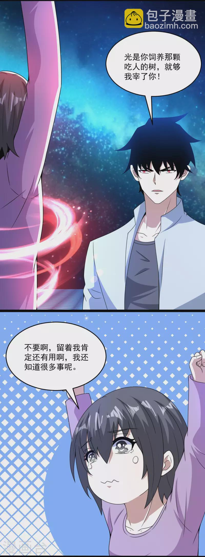 🍟末世为王 第392话 互相收割 第8页