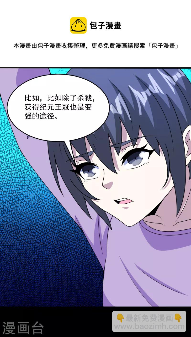 🍟末世为王 第392话 互相收割 第9页