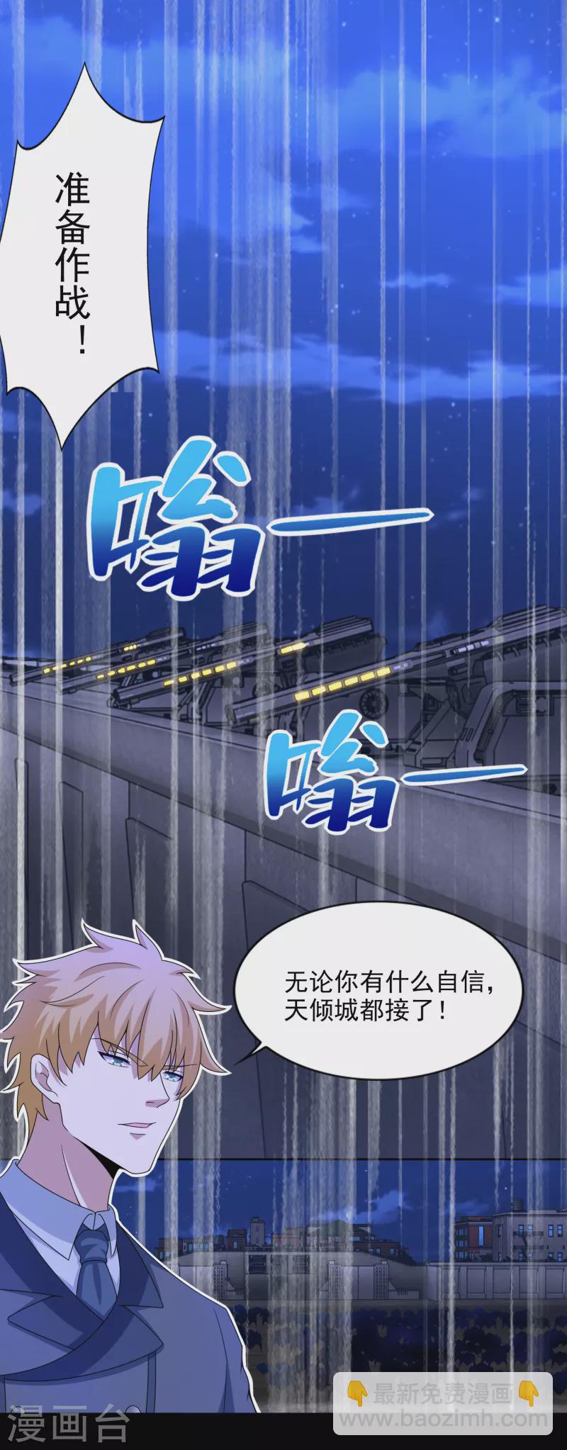 🍟末世为王 第394话 试探 第11页