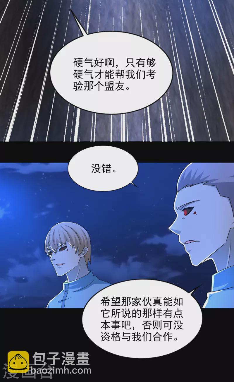 🍟末世为王 第394话 试探 第13页
