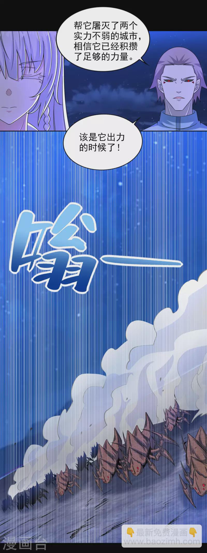 🍟末世为王 第394话 试探 第14页