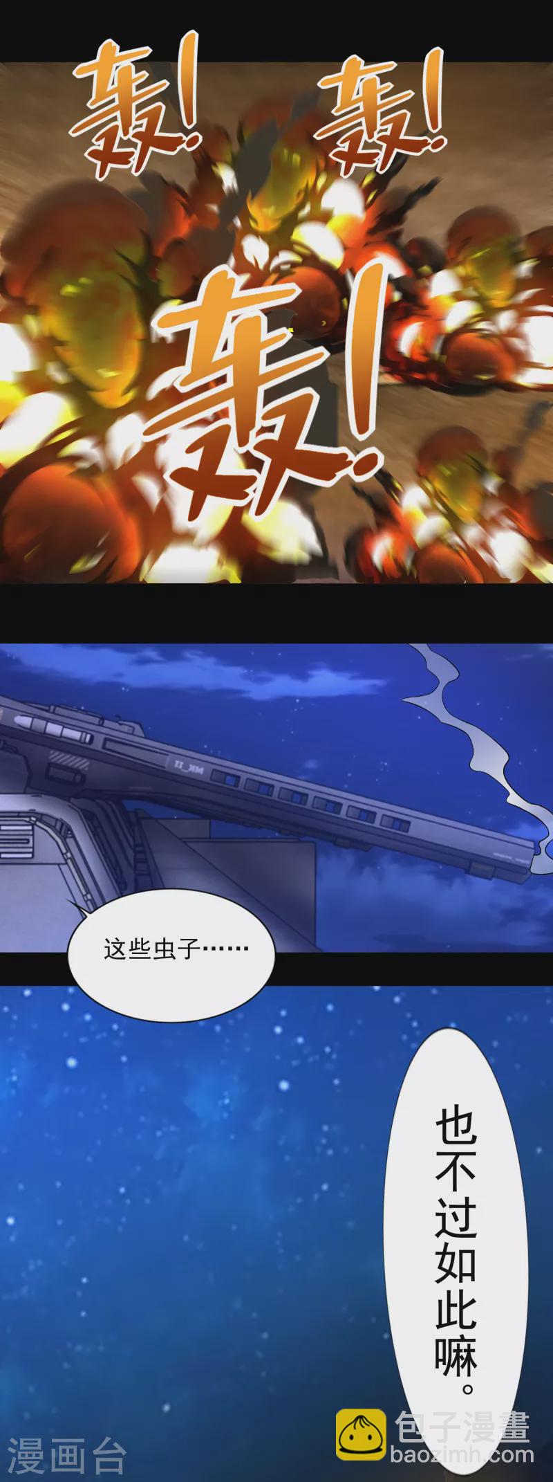 🍟末世为王 第394话 试探 第18页