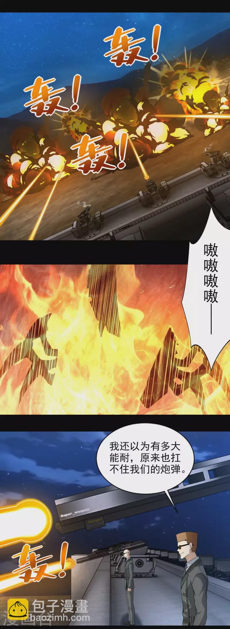 🍟末世为王 第394话 试探 第20页