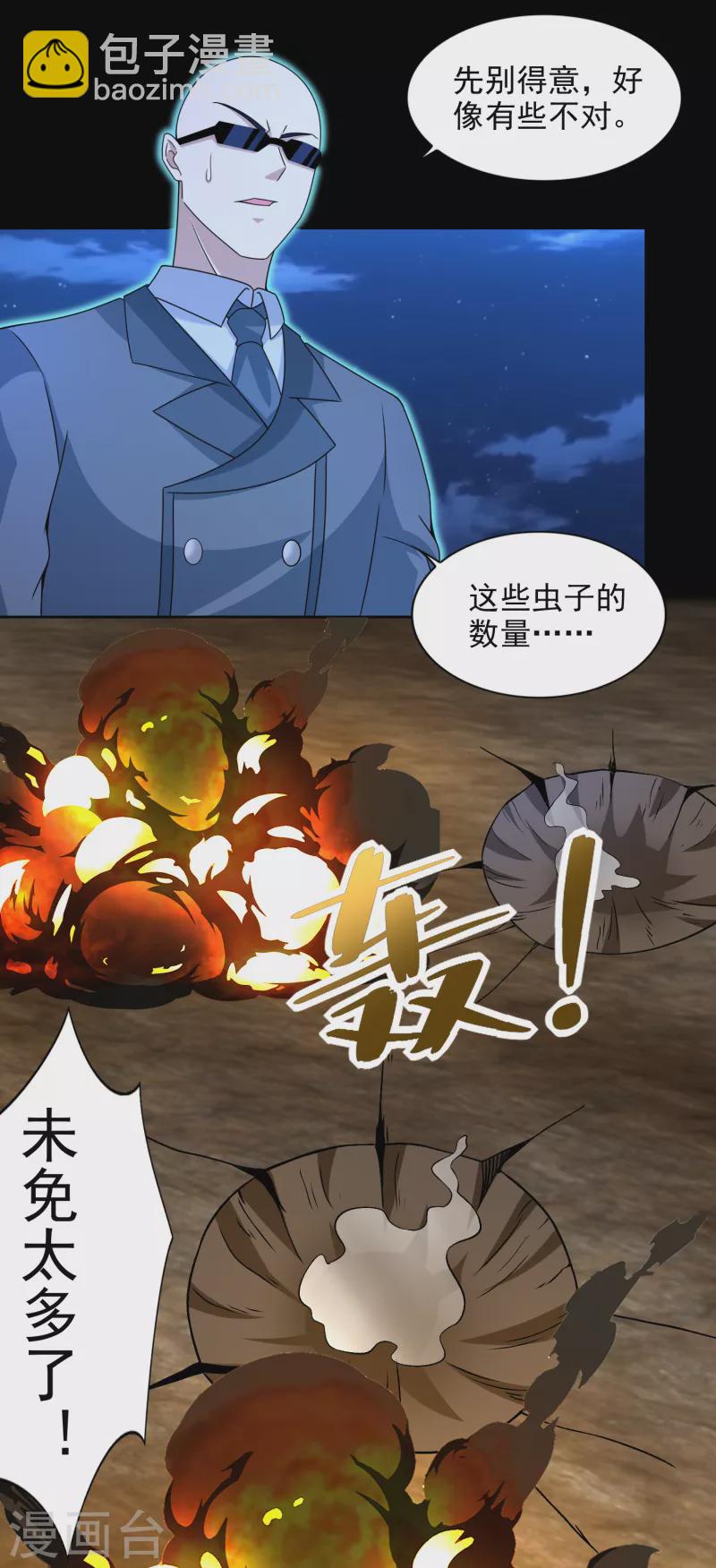 🍟末世为王 第394话 试探 第21页