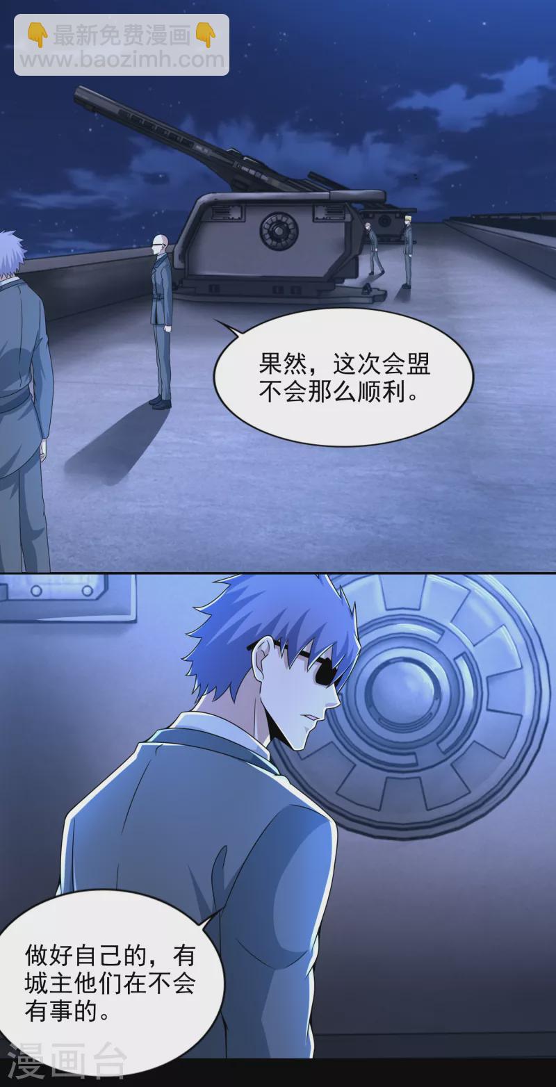 🍟末世为王 第394话 试探 第3页