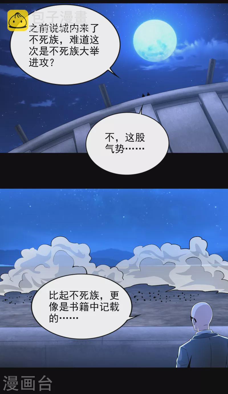 🍟末世为王 第394话 试探 第4页