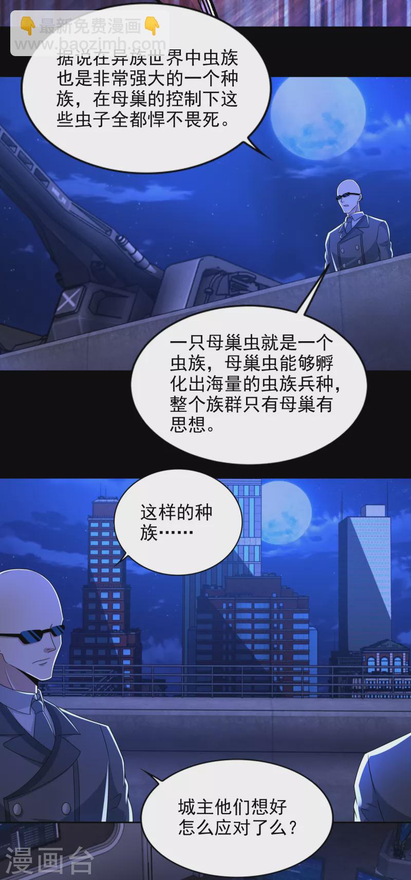 🍟末世为王 第394话 试探 第6页