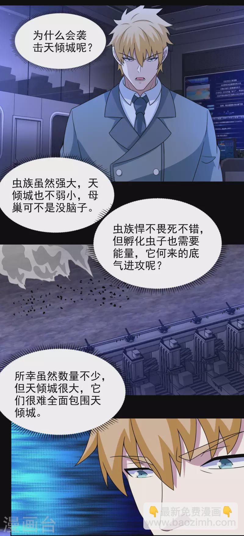 🍟末世为王 第394话 试探 第8页