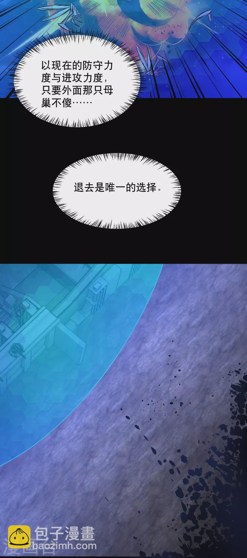 🍟末世为王 第396话 退去 第12页