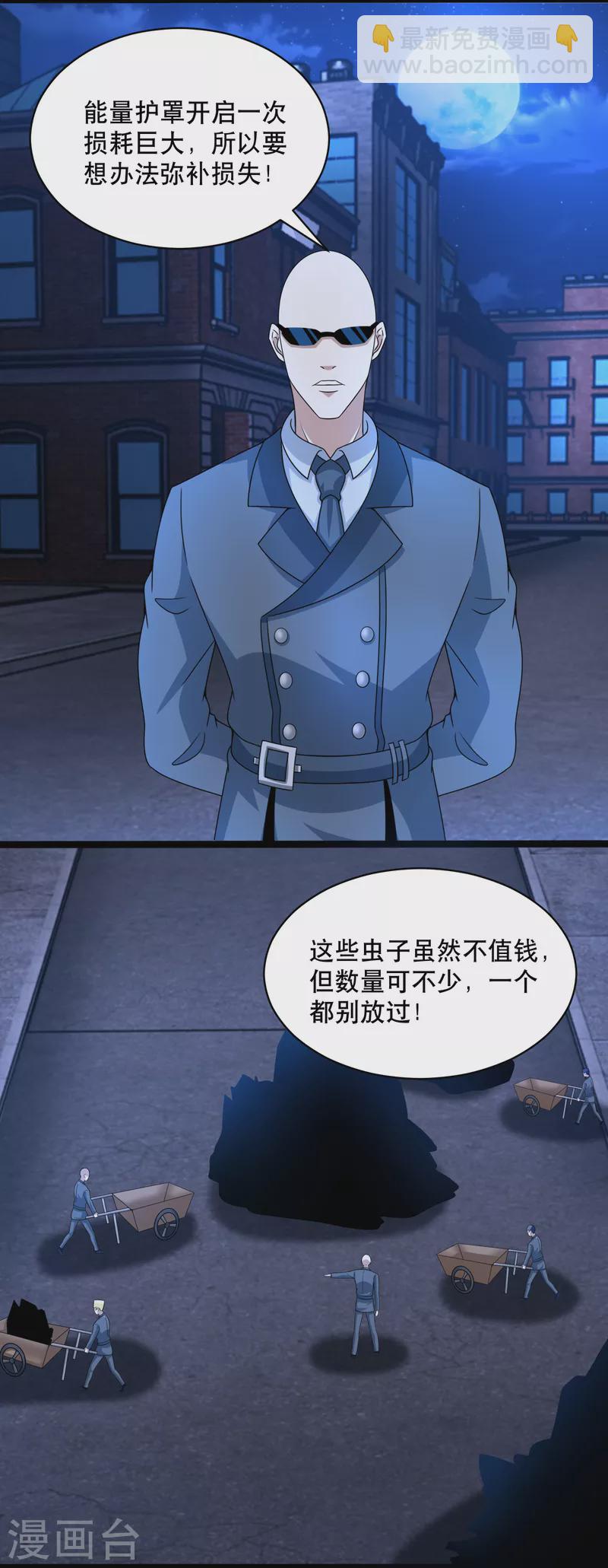 🍟末世为王 第396话 退去 第15页