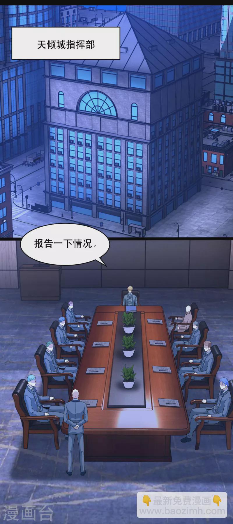 🍟末世为王 第396话 退去 第17页