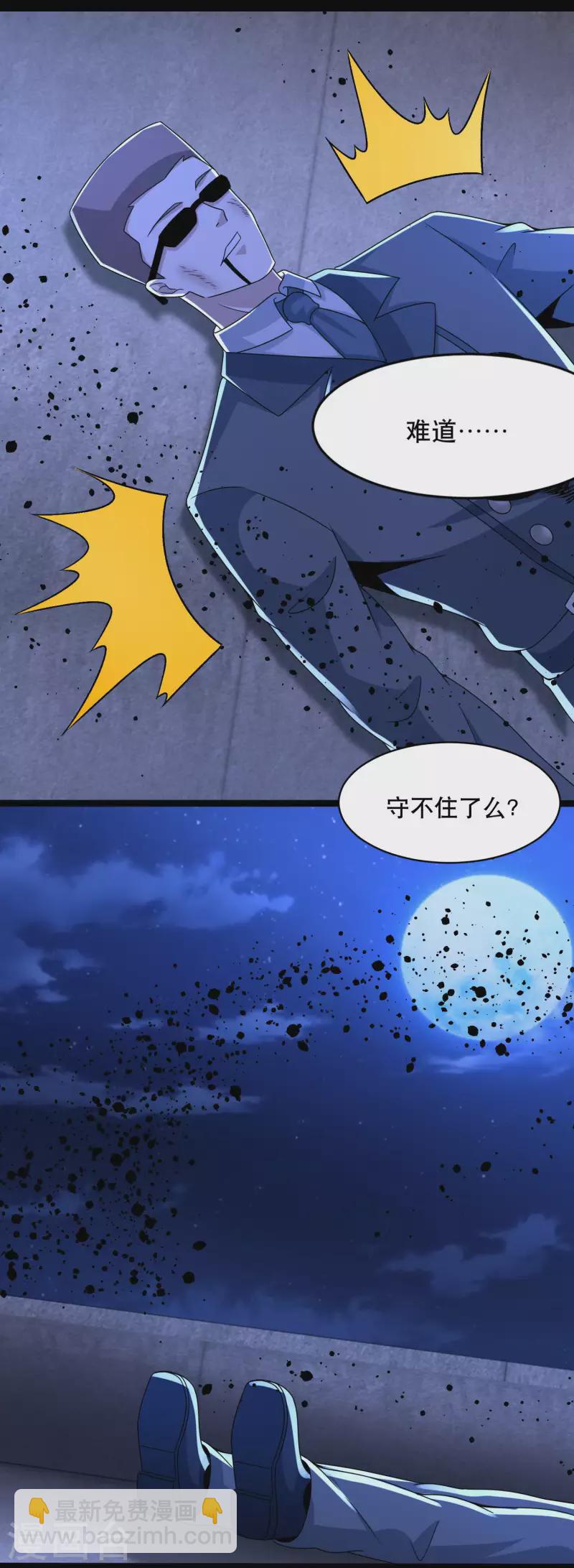🍟末世为王 第396话 退去 第2页