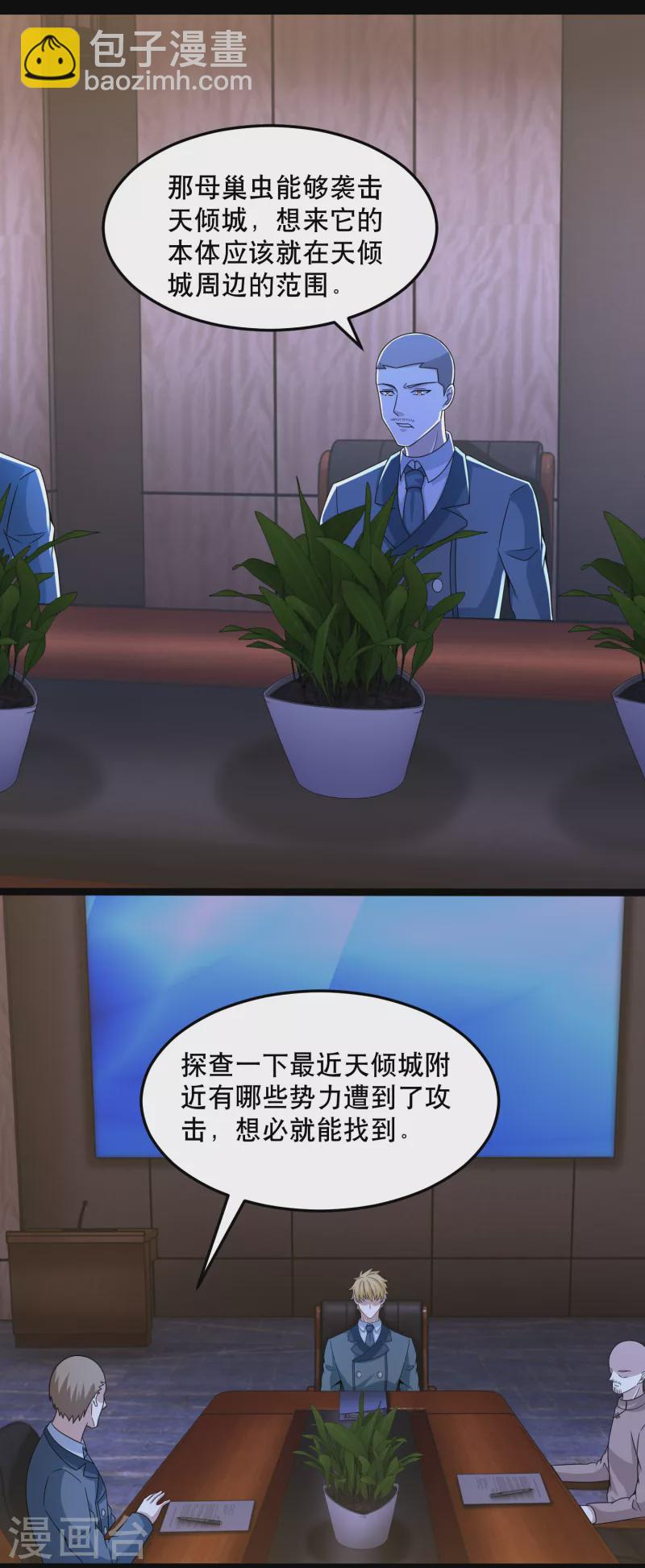 🍟末世为王 第396话 退去 第21页