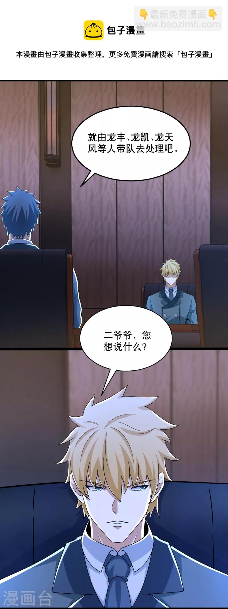 🍟末世为王 第396话 退去 第22页