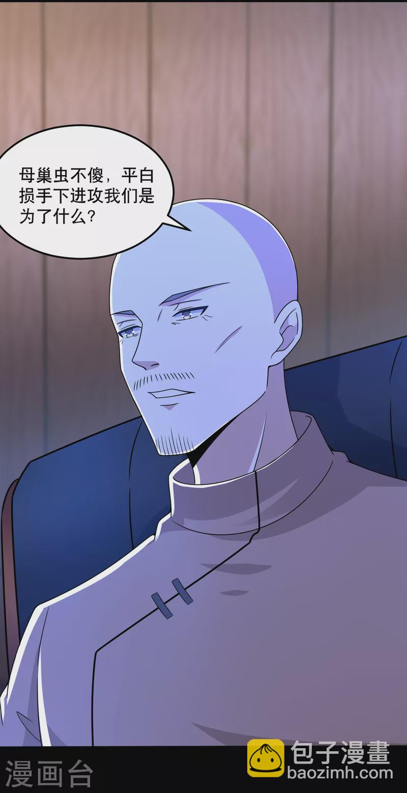 🍟末世为王 第396话 退去 第23页