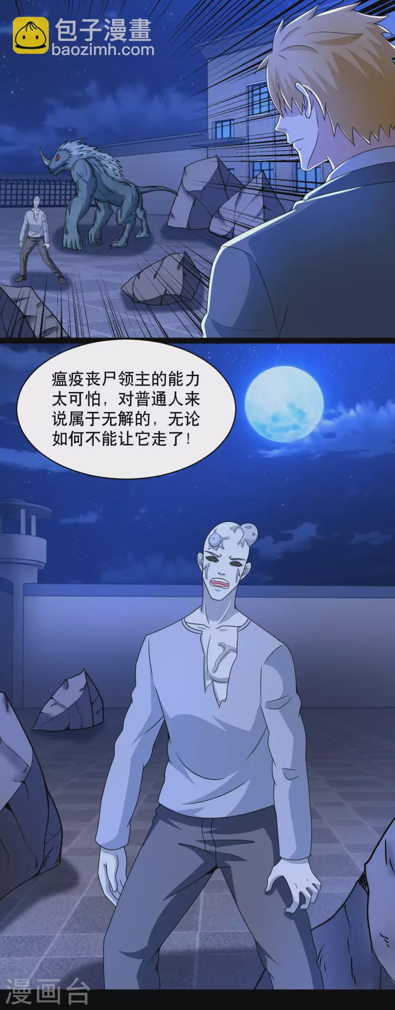 🍟末世为王 第398话 连战 第11页