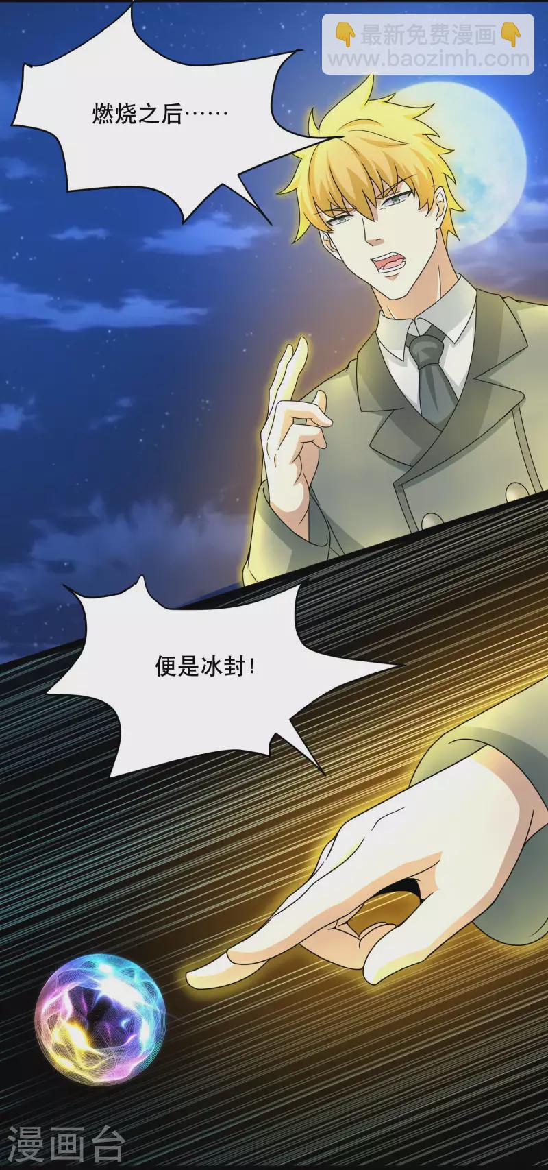 🍟末世为王 第398话 连战 第23页